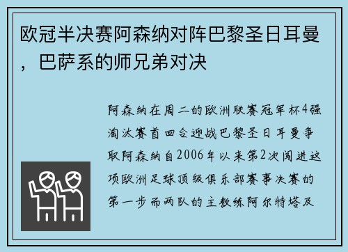 欧冠半决赛阿森纳对阵巴黎圣日耳曼，巴萨系的师兄弟对决